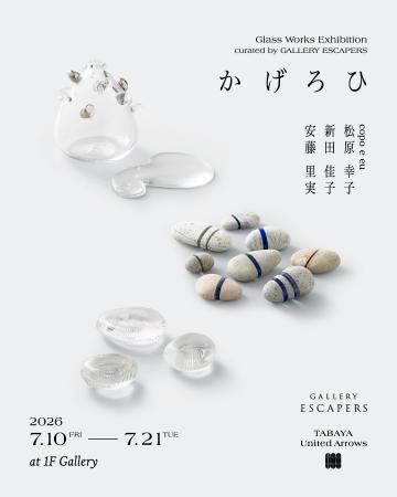 日本のガラス作家3名による企画展 「かげろひ」をTABA 日本のガラス作家3名による企画展 「かげろひ」をTABA