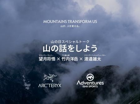 【石井スポーツアドベンチャーズ ×アークテリクス】ス 【石井スポーツアドベンチャーズ ×アークテリクス】ス