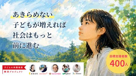 あきらめない子どもが増えれば社会はもっと前に進む。 あきらめない子どもが増えれば社会はもっと前に進む。