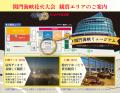 第39回関門海峡花火大会に合わせた観賞ツアー発売中! 第39回関門海峡花火大会に合わせた観賞ツアー発売中!