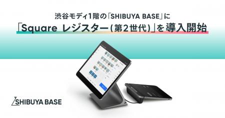 「BASE」、渋谷モディ1階の「SHIBUYA BASE」に最新の 「BASE」、渋谷モディ1階の「SHIBUYA BASE」に最新の