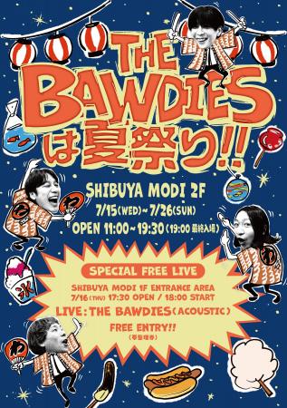 「THE BAWDIES」と一緒に夏祭りを楽しもう!『THE BAW 「THE BAWDIES」と一緒に夏祭りを楽しもう!『THE BAW