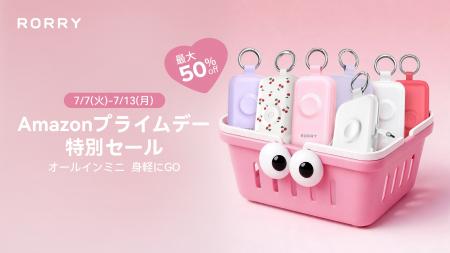【Amazonプライムデー】RORRYの人気モバイルバッテリ 【Amazonプライムデー】RORRYの人気モバイルバッテリ