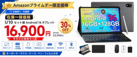 【Amazonプライムデー限定】Android 16搭載10インチタ 【Amazonプライムデー限定】Android 16搭載10インチタ