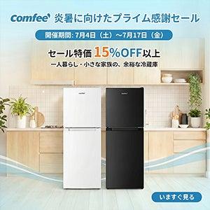 家電ブランド「Comfee」、Prime day セールは開催中! 家電ブランド「Comfee」、Prime day セールは開催中!
