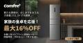 家電ブランド「Comfee」、Prime day セールは開催中! 家電ブランド「Comfee」、Prime day セールは開催中!