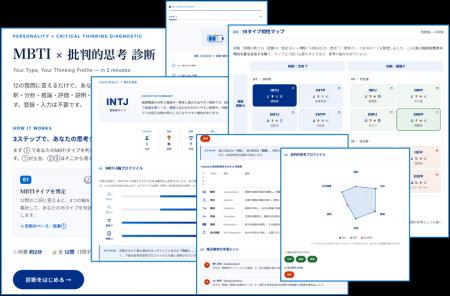 MBTIテスト1分で思考の癖を推測する無料診断開始 MBTIテスト1分で思考の癖を推測する無料診断開始