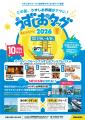 うずしおクルーズ×道の駅うずしお初タッグ!7月1utf-8 うずしおクルーズ×道の駅うずしお初タッグ!7月1utf-8