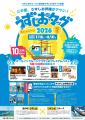 うずしおクルーズ×道の駅うずしお初タッグ!7月1utf-8 うずしおクルーズ×道の駅うずしお初タッグ!7月1utf-8