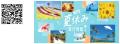 2026年夏休み 旅行予約動向 2026年夏休み 旅行予約動向