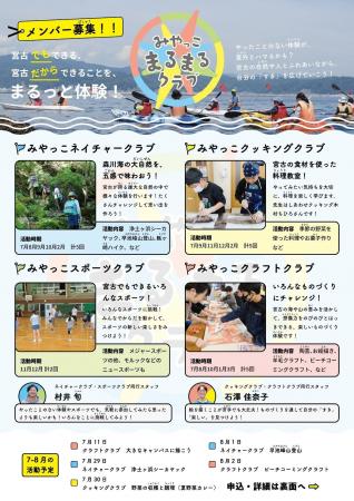 地方の体験格差をなくし、子どもの「やってみたい」を 地方の体験格差をなくし、子どもの「やってみたい」を