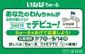 デジタルサイネージ「ファミマTV」の人気番組「わんに デジタルサイネージ「ファミマTV」の人気番組「わんに
