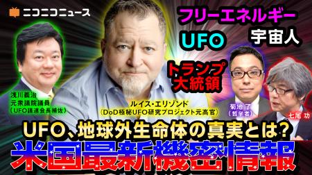 米国防総省のUAP調査組織元責任者 ルイス・エリゾンド 米国防総省のUAP調査組織元責任者 ルイス・エリゾンド