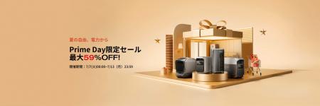 EcoFlow、Amazonプライムデーで最大59%OFF!人気のポ EcoFlow、Amazonプライムデーで最大59%OFF!人気のポ
