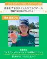 「JLPGAステップ・アップ・ツアー」スカイAで全大会 「JLPGAステップ・アップ・ツアー」スカイAで全大会