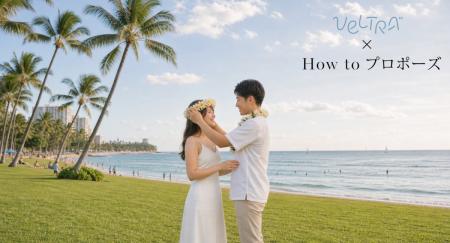 【5周年記念】プロポーズプロデュース「How to プロポ 【5周年記念】プロポーズプロデュース「How to プロポ