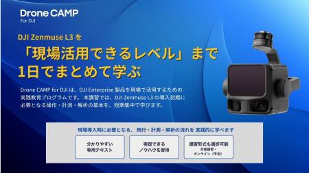 Drone CAMP for DJI、DJI Zenmuse L3導入事業者向け実 Drone CAMP for DJI、DJI Zenmuse L3導入事業者向け実