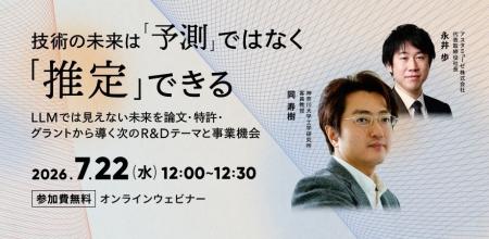 LLMの限界を超える! 無料ウェビナー「技術の未来は「 LLMの限界を超える! 無料ウェビナー「技術の未来は「