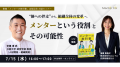 Mentor For 代表・池原真佐子の新刊「メンター」の教 Mentor For 代表・池原真佐子の新刊「メンター」の教