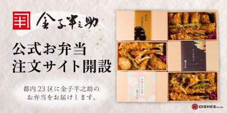 【金子半之助 公式お弁当注文サイト開設!】「江戸前 【金子半之助 公式お弁当注文サイト開設!】「江戸前