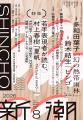 【最速書評】文芸評論家・三宅香帆、ラッパー・ZORNら 【最速書評】文芸評論家・三宅香帆、ラッパー・ZORNら