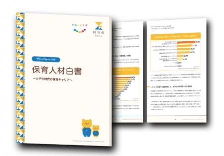 IDEATECH、明日香発行『保育人材白書 2026 ~少子化時 IDEATECH、明日香発行『保育人材白書 2026 ~少子化時