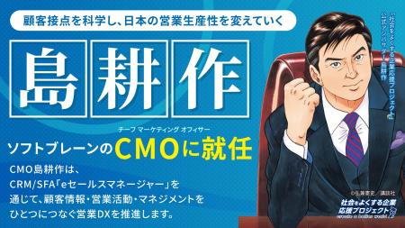 ソフトブレーン、“島耕作”をCMOに起用し自社製品のプ ソフトブレーン、“島耕作”をCMOに起用し自社製品のプ
