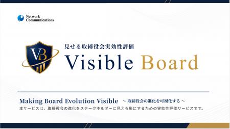 取締役会の「進化」を、企業価値に変える。見せる取締 取締役会の「進化」を、企業価値に変える。見せる取締