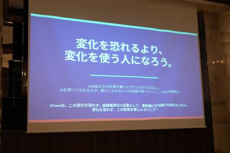 株式会社ITreat、AIを「試す・学ぶ・活かす」文化へ-- 株式会社ITreat、AIを「試す・学ぶ・活かす」文化へ--