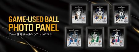【各選手 世界250個限定】NBA 実使用ボールの欠片を封 【各選手 世界250個限定】NBA 実使用ボールの欠片を封