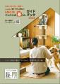 【2026年7月発行】犬・猫と暮らすプロ必携「ペットと 【2026年7月発行】犬・猫と暮らすプロ必携「ペットと