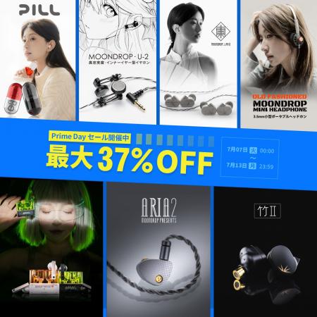 【Amazonプライムデー】水月雨MOONDROP、約40製品が最 【Amazonプライムデー】水月雨MOONDROP、約40製品が最