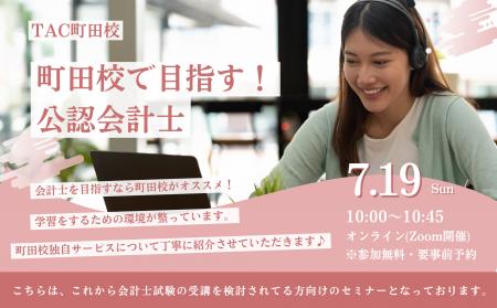 【TAC町田校】公認会計士講座 町田校で目指す!公認 【TAC町田校】公認会計士講座 町田校で目指す!公認