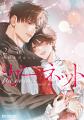 【本日発売】「先輩、ナカみせて」(著:沖田有帆)が表 【本日発売】「先輩、ナカみせて」(著:沖田有帆)が表