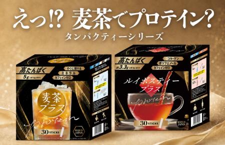 【世界初※1】麦茶でたんぱく質補給という新発想utf-8 【世界初※1】麦茶でたんぱく質補給という新発想utf-8