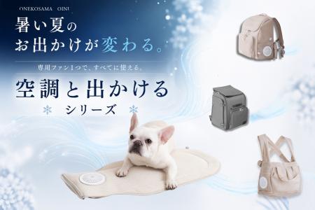 シリーズ累計販売15,000点突破 ペットの猛暑対utf-8 シリーズ累計販売15,000点突破 ペットの猛暑対utf-8