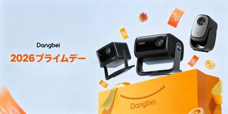 Dangbei、「Amazonプライムデー2026」を7月7日(火) Dangbei、「Amazonプライムデー2026」を7月7日(火)