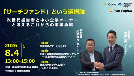 【8/4開催】M&A一択ではない「人を軸にした事業承継」 【8/4開催】M&A一択ではない「人を軸にした事業承継」