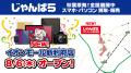 スマホ・PC等買取販売「じゃんぱら イオンモール新利 スマホ・PC等買取販売「じゃんぱら イオンモール新利