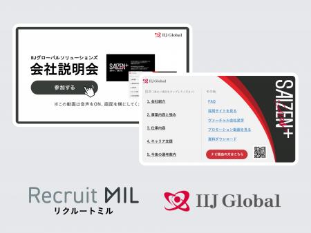 【新卒採用】IIJグローバルソリューションズが実現! 【新卒採用】IIJグローバルソリューションズが実現!