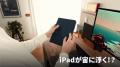 【iPadを目線の高さへ】+9.5cmリフトアップ&360°回 【iPadを目線の高さへ】+9.5cmリフトアップ&360°回