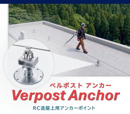 高所作業時の「事故ゼロ」を目指す新製品を初披露!常 高所作業時の「事故ゼロ」を目指す新製品を初披露!常