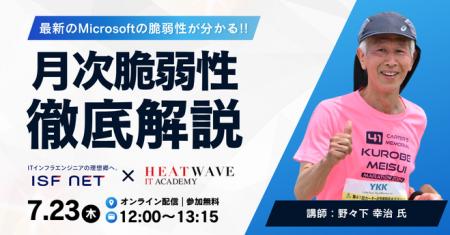 【7月23日(木)開催】実践的セキュリティスクール「 【7月23日(木)開催】実践的セキュリティスクール「