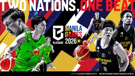 B.LEAGUE初の海外主催試合「B.LEAGUE MANILA GAMES 20 B.LEAGUE初の海外主催試合「B.LEAGUE MANILA GAMES 20