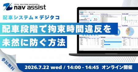 配車段階で拘束時間違反を未然に防ぐ方法を解説【無料 配車段階で拘束時間違反を未然に防ぐ方法を解説【無料