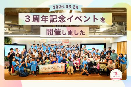 【設立3周年】病気や障がいのある子どもたちに「ワク 【設立3周年】病気や障がいのある子どもたちに「ワク