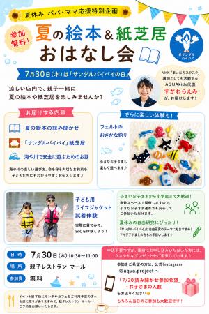7月30日「サンダルバイバイの日」水辺の安全「流され 7月30日「サンダルバイバイの日」水辺の安全「流され