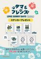 こんがり日焼けした“日焼けタマ”が初登場 「タutf-8 こんがり日焼けした“日焼けタマ”が初登場 「タutf-8