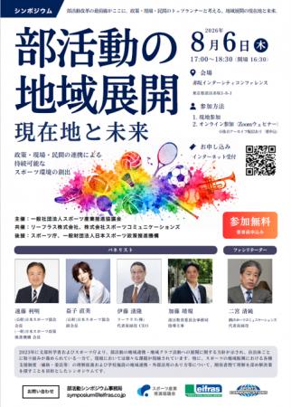 【シンポジウム開催】部活動の地域展開 ―現在地utf-8 【シンポジウム開催】部活動の地域展開 ―現在地utf-8