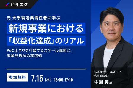 【 7/15 (水) 16:00 】元 大手製造業責任者に学ぶ、新 【 7/15 (水) 16:00 】元 大手製造業責任者に学ぶ、新